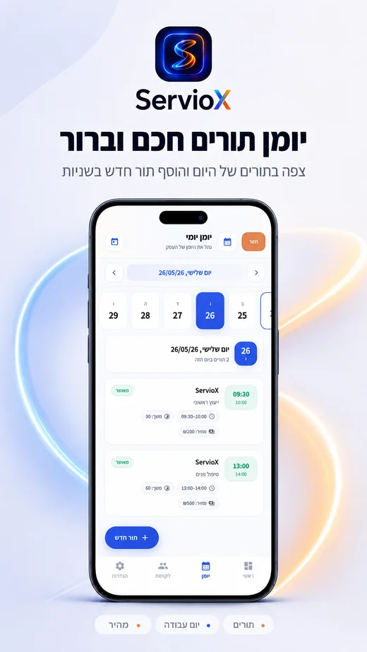 יומן תורים חכם וברור